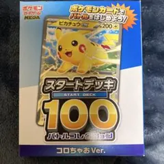 スタートデッキ100バトルコレクションコロちゃおVer.