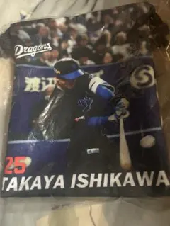 中日ドラゴンズFC巾着石川たかや選手