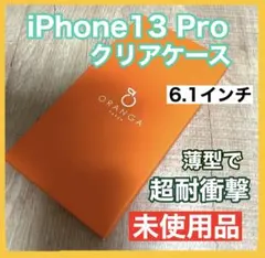 ORANGA iPhone13 Pro クリア 6.1インチ超耐衝撃 薄型