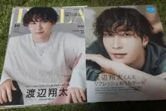 BAILA 2022 10月号 渡辺翔太 表紙 切り抜き