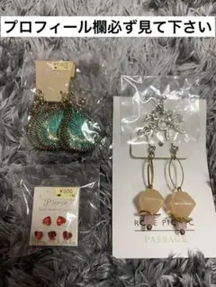 ROPEPICNICPASSAGE ピアス セット ロペピクニックパサージュ