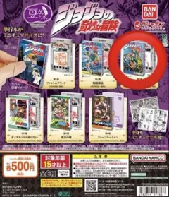 豆ガシャポン　ジョジョの奇妙な冒険　スターダストクルセイダーズ　未開封