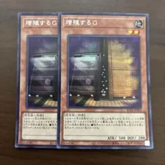 【週末限定値下】増殖するG　シークレット　シク　２枚　遊戯王