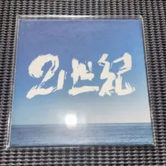 21世紀 ハルカミライ 廃盤 ナインス CD