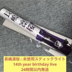 乃木坂46 14thバスラ ペンライト 長嶋凛桜 - メルカリ