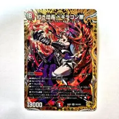 2026年最新】紅き団長 ドギラゴン悪 金トレジャーの人気アイテム