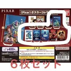 ピクサー　ポスターコレクション ガシャポン