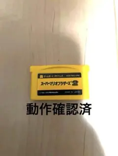 スーパーマリオブラザーズ2 ゲームボーイアドバンス