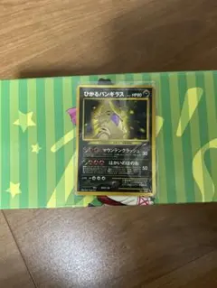 ポケモンカード　ひかるバンギラスのサムネイル