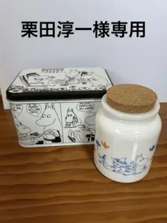 【栗田様専用】ムーミン 陶器容器とスチール缶 セット