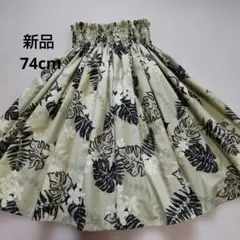 ★新品★パウスカート フラダンス 74cmのサムネイル