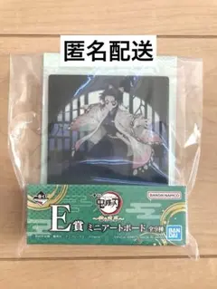 鬼滅の刃 E賞 ミニアートボード