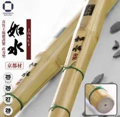 如水 竹刀　竹のみ　※タイムセール23:59まで
