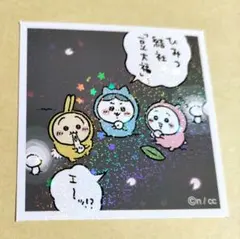ちいかわ　シールコレクション　ちいかわ　ハチワレ　うさぎ 豆大福