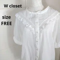 w closet ダブルクローゼット　ブラウス　シャツ　レース　FREE