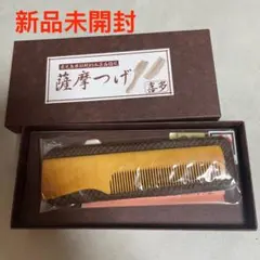 2026年最新】薩摩つげ櫛の人気アイテム - メルカリ