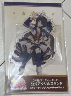 ウマ娘 ビワハヤヒデ アクリルスタンド スターティングフューチャーVer