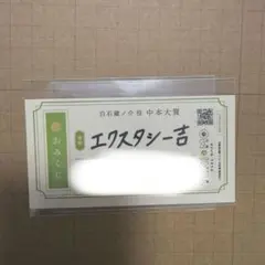 ミュージカルテニスの王子様 テニミュ ジャンプフェスタ 白石蔵ノ介 おみくじ