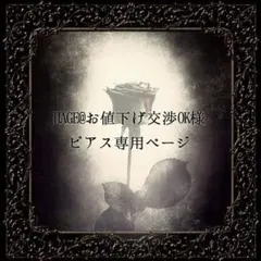 【編集終了】HAGE@お値下げ交渉OK様 リクエスト 3点 まとめ商品