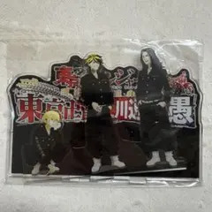 東京リベンジャーズ 立川通凛愚 アクリルスタンド 場地圭介 松野千冬 羽宮一虎