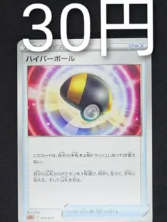 ハイパーボール 在庫４８