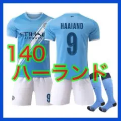 ハーランド　最新　９番　140cm　ユニフォーム　新品　３点　マンチェスター