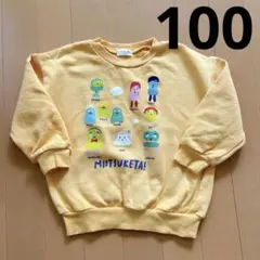 みいつけた！薄手　100センチ トレーナー