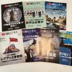 日経ビジネス 2026年 4月・5月 7冊まとめ売り 複数号
