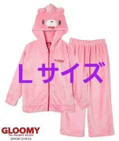 グルーミー 着ぐるみルームウェア Lサイズ ボアパジャマ 上下セット 新品タグ付