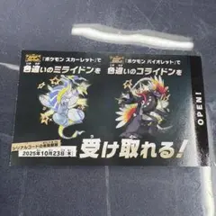 ミライドンコライドン　ポケモンスカーレットバイオレット