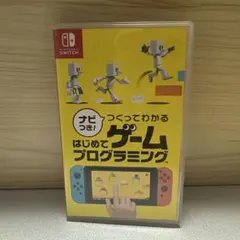 はじめてのゲームプログラミング Nintendo Switch