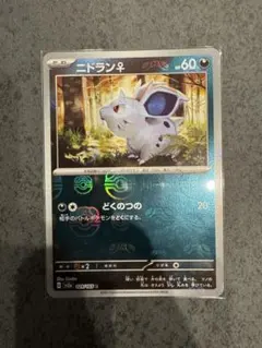 2026年最新】ポケモンカード マスターボール ニドリーナの人気アイテム