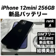67 iPhone 12mini 256GB 純正BMS新品バッテリー　結構美品