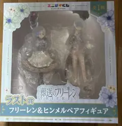 葬送のフリーレン エニマイくじ 一番くじ ラストワン賞