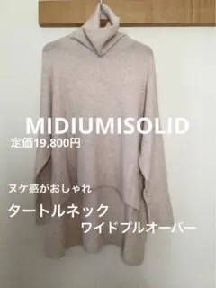 「さらにお値下げしました」ミディウミソリッド　タートルネック　ニット　セーター
