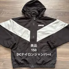 DCナイロンジャンバー！美品150