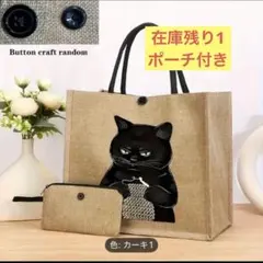 黒猫バッグ　ポーチ付き　猫　バッグ　トートバッグ　男女兼用　新品　大人気
