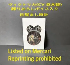 録りおろしボイス入り目覚まし時計 GOSICK-ゴシック 全巻購入特典