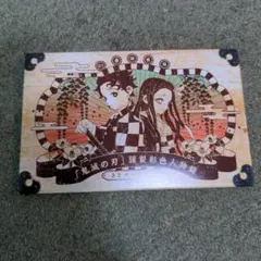 鬼滅の刃 21巻 特装版 謹製彩色人物録(キャラシール32種)