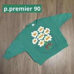 p.premier 微起毛トレーナー グリーン 緑 90