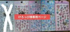 けろっぴ様専用ページ・カービィなど色々 シール 5セット