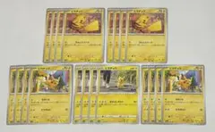 ポケモンカード　ピカチュウ　20枚