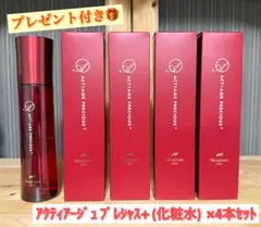 デマキヤンアセニール クレンジング 赤シリーズ 化粧水・美容液・クリーム 計４点 デマキヤンアセニール クレンジング 赤シリーズ 化粧水・美容液