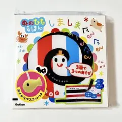 【新品】Gakken ぬのひもえほん しましまぐるぐる ぬのえほん 知育 洗えるのサムネイル