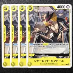 원피스 カード シャーロット・モンドール OP17-111 C 黄パーツ 4장
