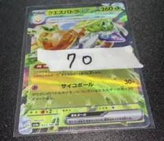 クエスパトラEx