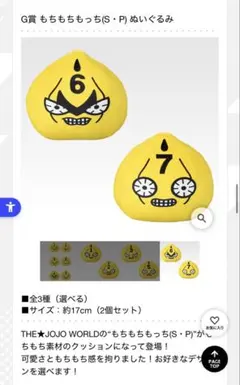 一番くじ　ジョジョ　ジョジョワールド　G賞　もちもちもっち（S・P）ぬいぐるみ