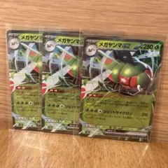 【即購入OK☆】メガヤンマex 3枚まとめ売り　熱風のアリーナ