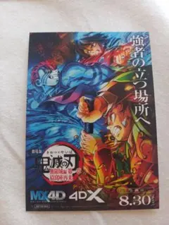 劇場版 鬼滅の刃 無限列車編 4DX
