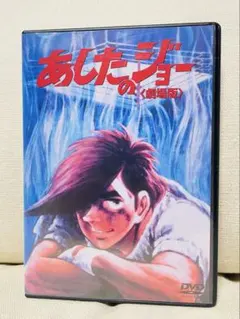 2026年最新】あしたのジョー2の人気アイテム - メルカリ